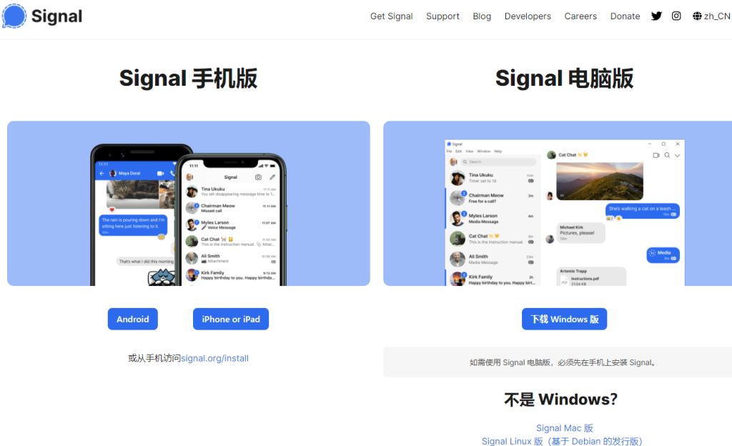 Signal中文版