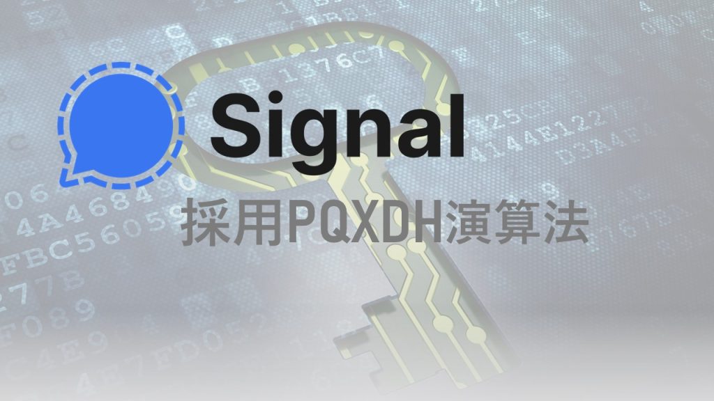 Signal端到端加密